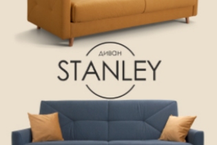 ДИВАН STANLEY